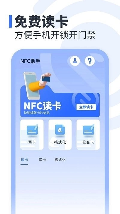 NFC万能助手(3)
