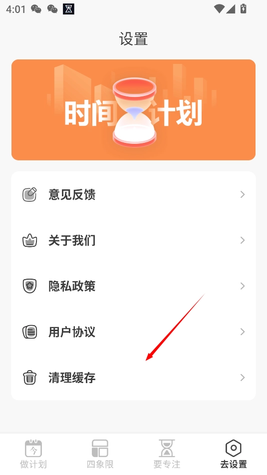 时间计划表图1