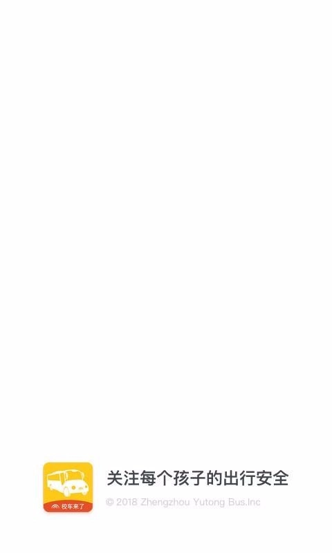 校车来了图4