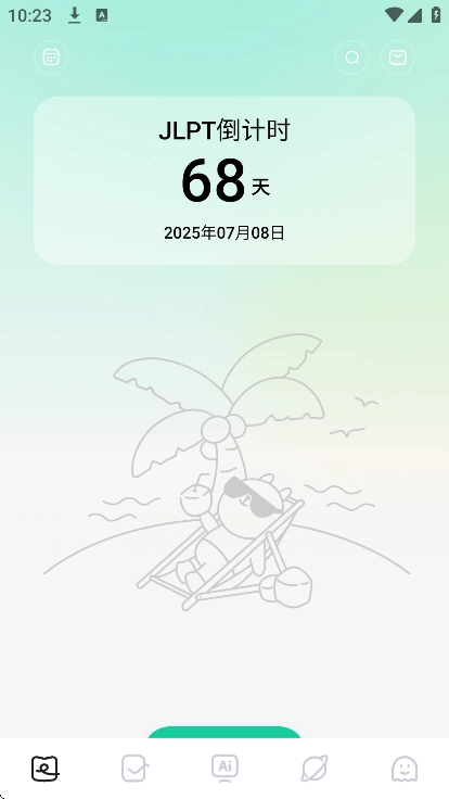 日语岛背单词(1)