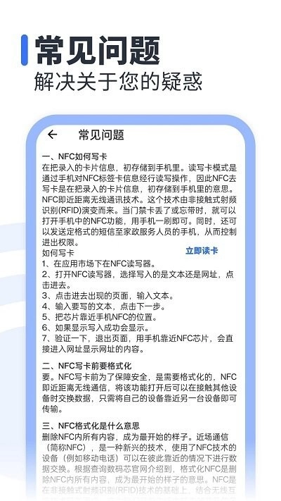 NFC万能助手(4)