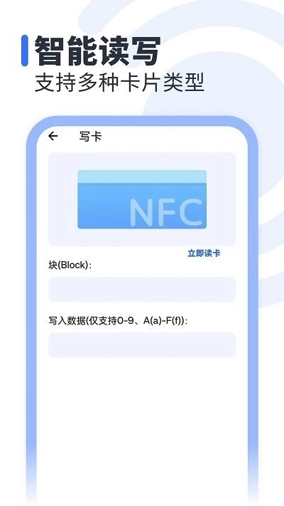 NFC万能助手(1)