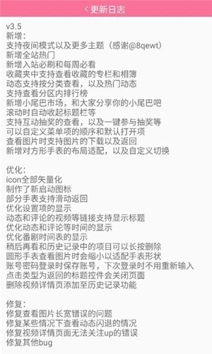 腕上哔哩手表版图3