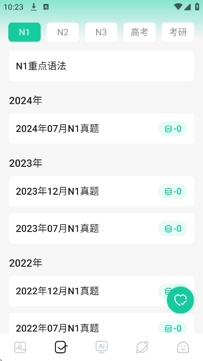 日语岛背单词(2)
