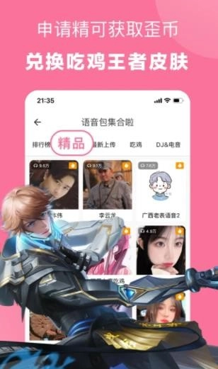 一秒语音包软件图4