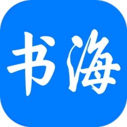 书海小说免费阅读