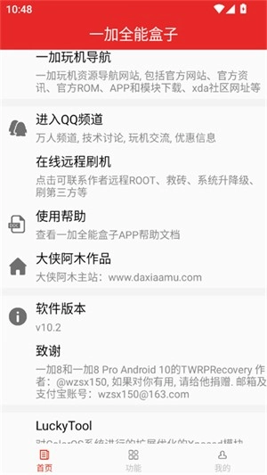 一加全能盒子正版