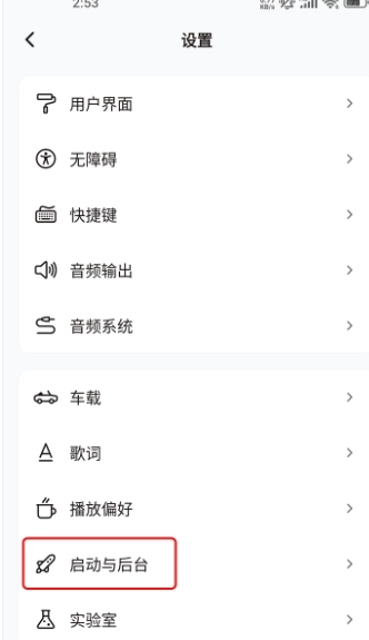 青盐云听播放器(2)