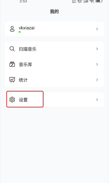 青盐云听播放器(3)