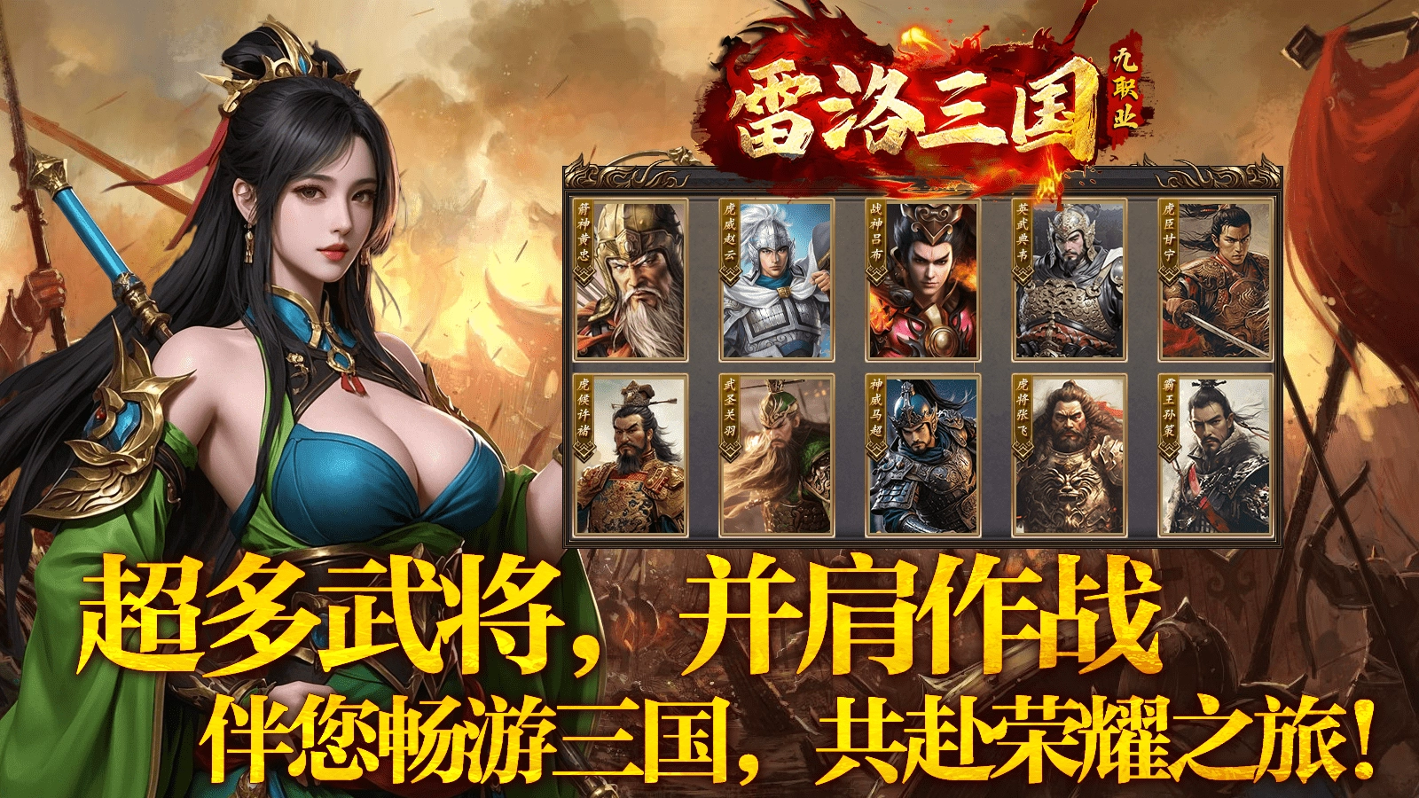 雷洛三国九职业图2