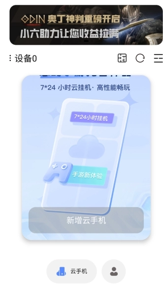 小六云手机极速版(3)