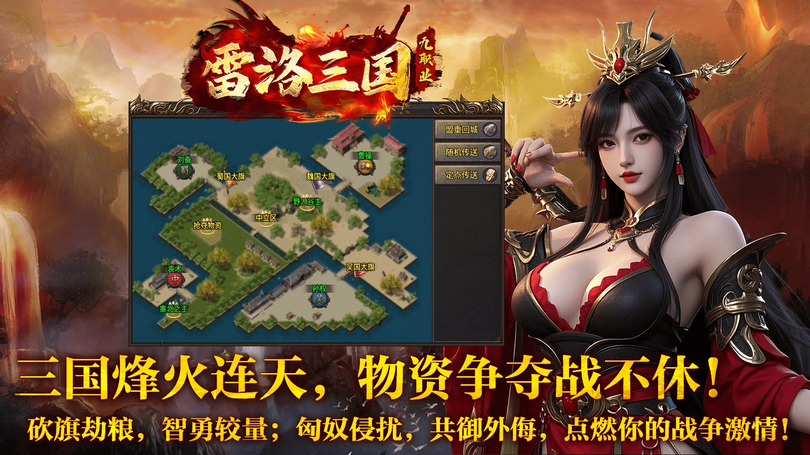 雷洛三国九职业图1