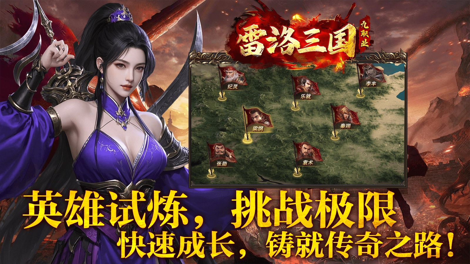 雷洛三国九职业图4