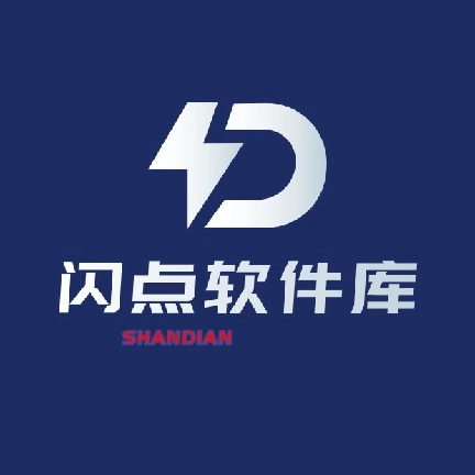 闪点软件库最新版