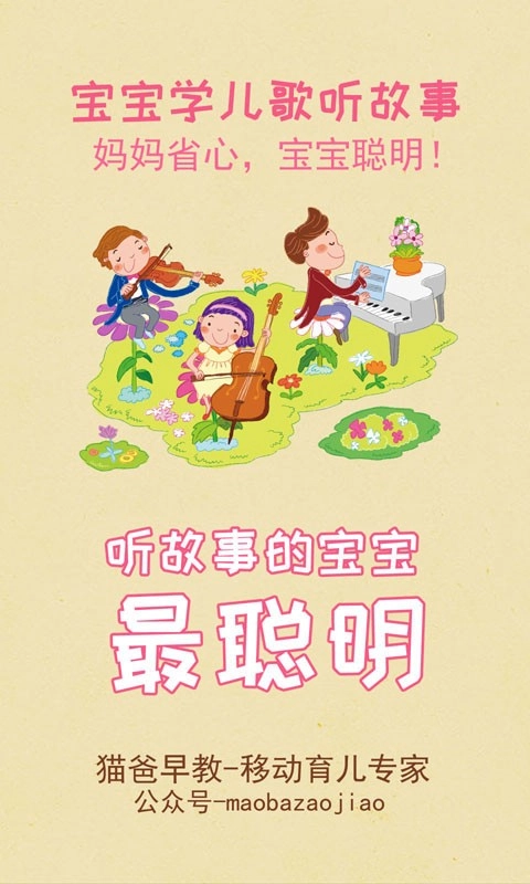 宝宝学儿歌听故事(3)