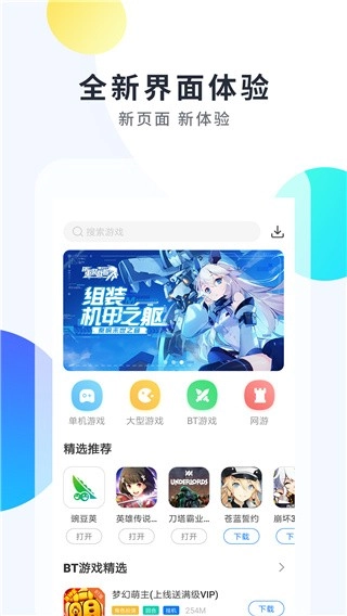 魔玩助手2025-图2