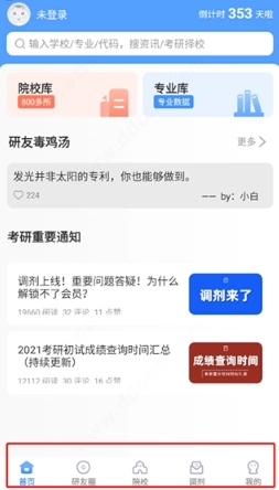 小白考研调剂图18
