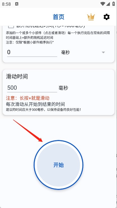 香蕉自动点击器免费版(3)
