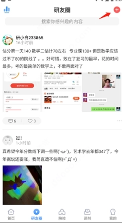 小白考研调剂图17
