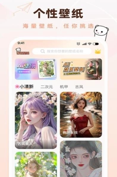 懵匠壁纸软件(2)