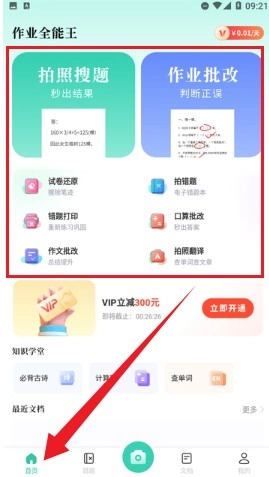 作业全能王专业版5