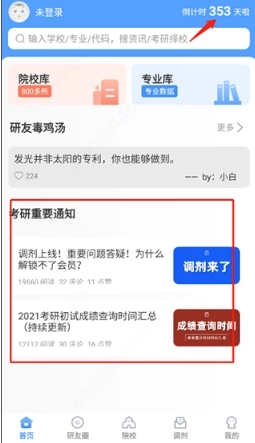小白考研调剂图14