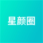 星颜圈