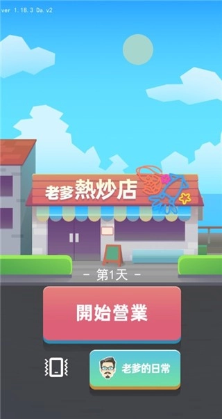 老爹热炒店图4