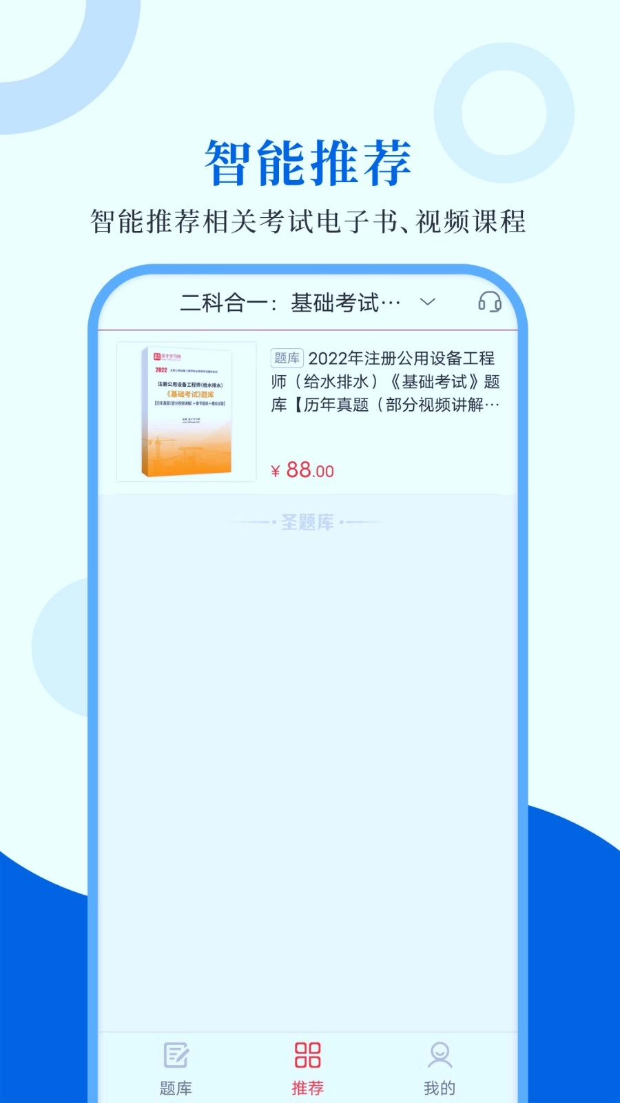 注册公用设备工程师圣题库