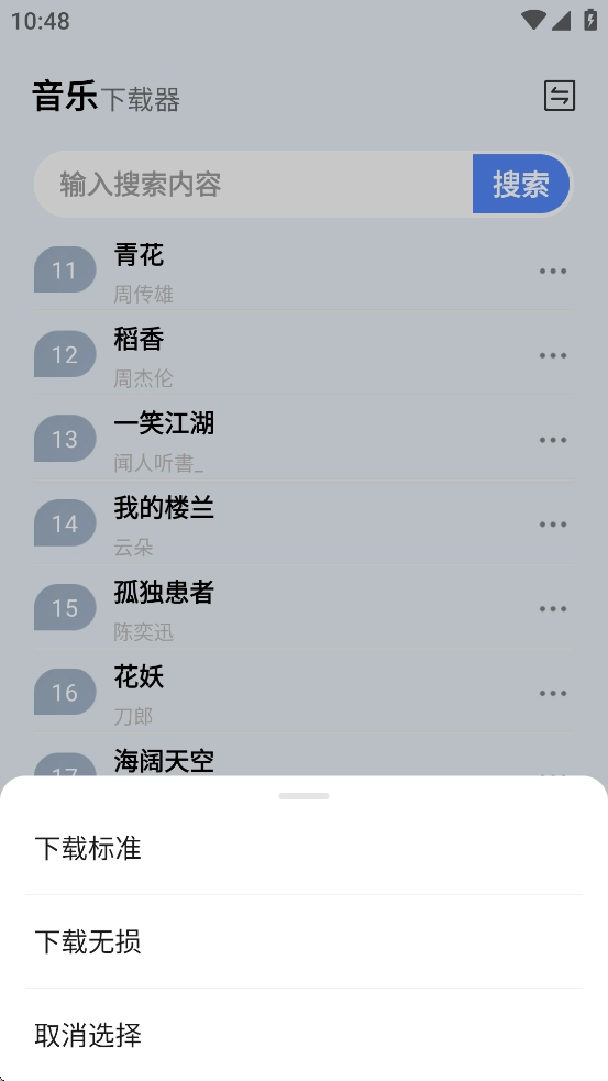 蓝莓音乐软件图2