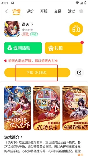 八点游戏盒子最新版图9