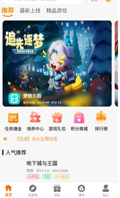 八点游戏盒子最新版图8