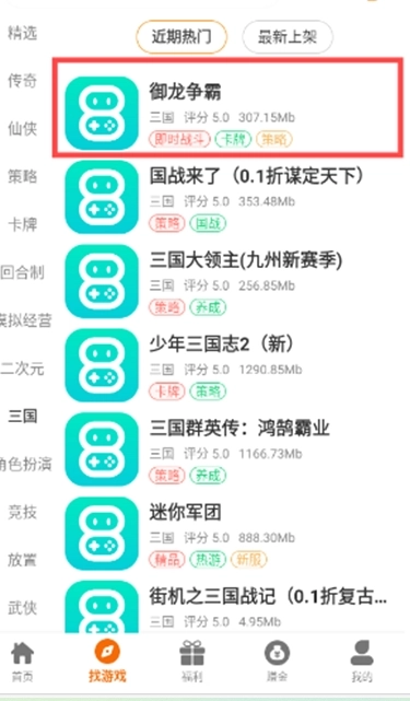 八点游戏盒子最新版图6