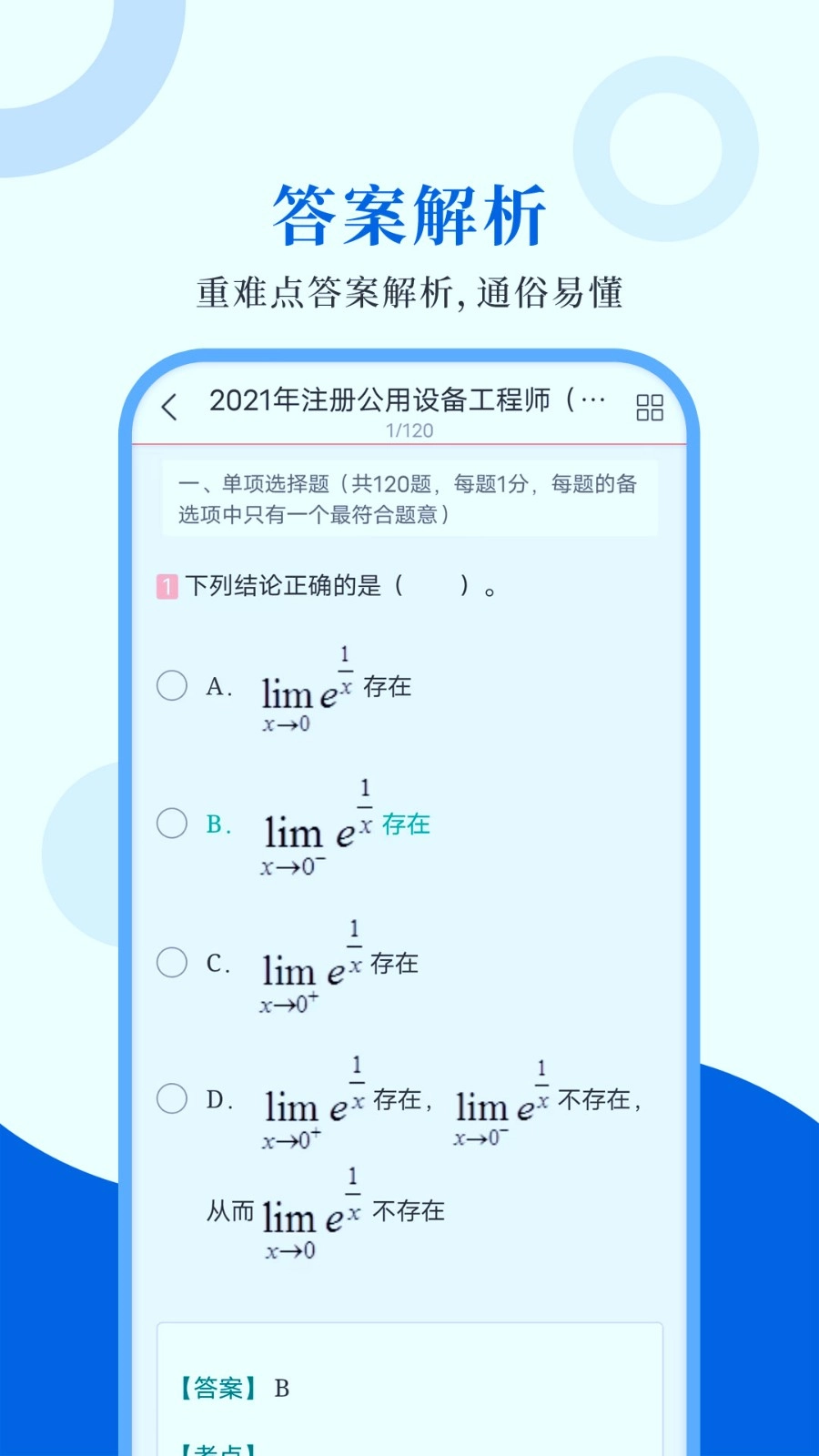 注册公用设备工程师圣题库