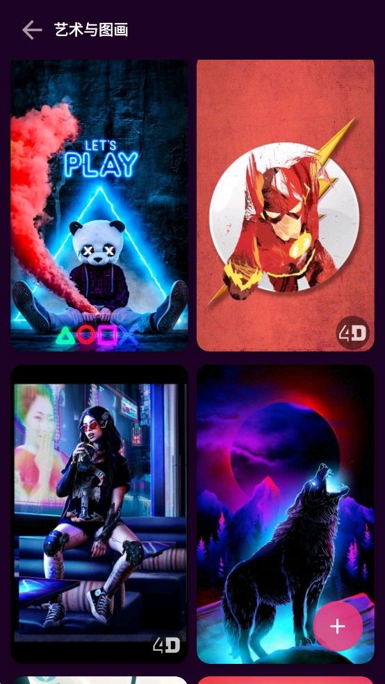 4D视觉壁纸Pro图2