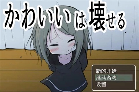 可爱是可以被毁掉的(4)