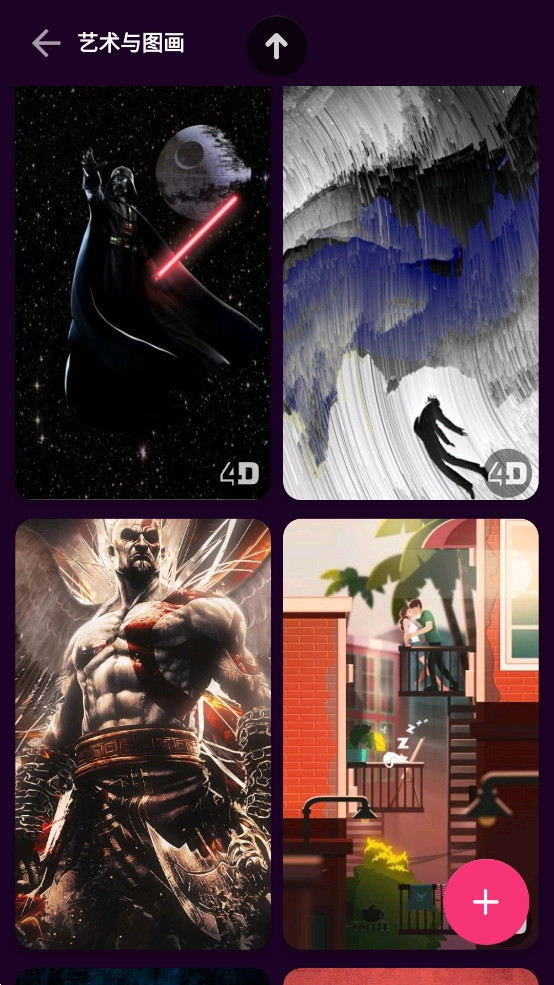 4D视觉壁纸Pro图3