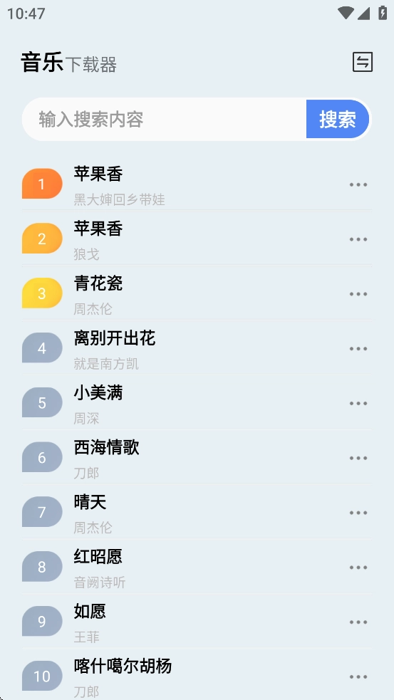 蓝莓音乐软件图3