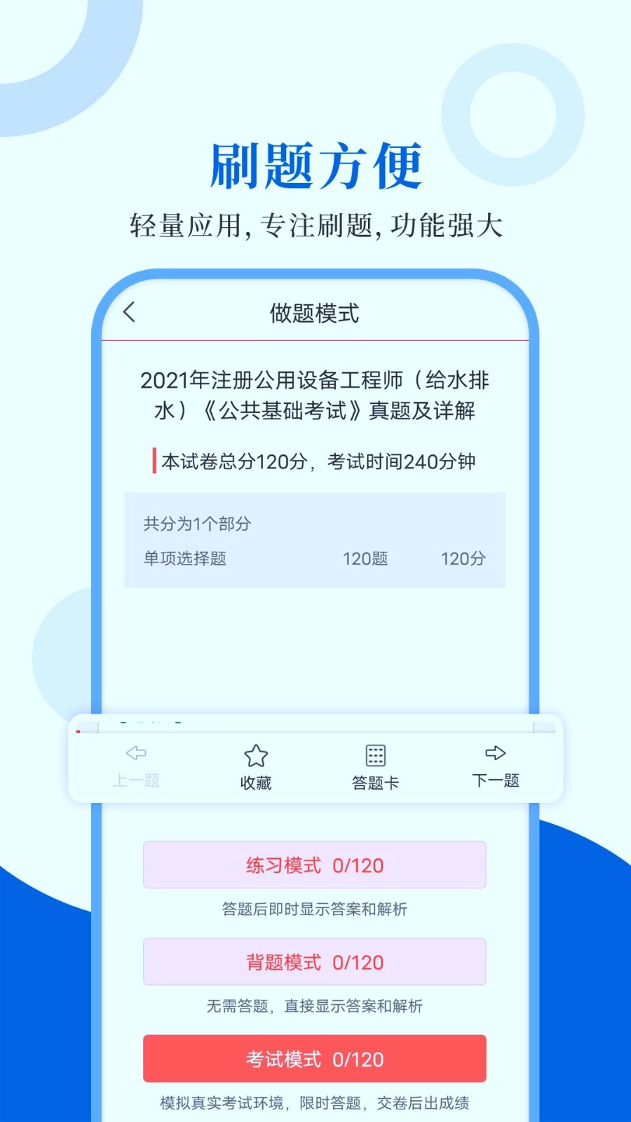 注册公用设备工程师圣题库