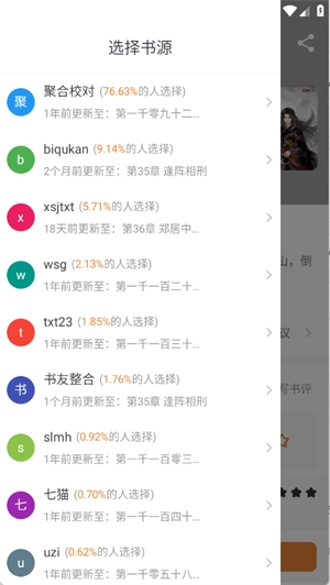 南瓜免费小说正版图2