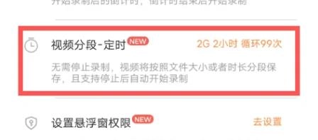 小白录屏解锁VIP