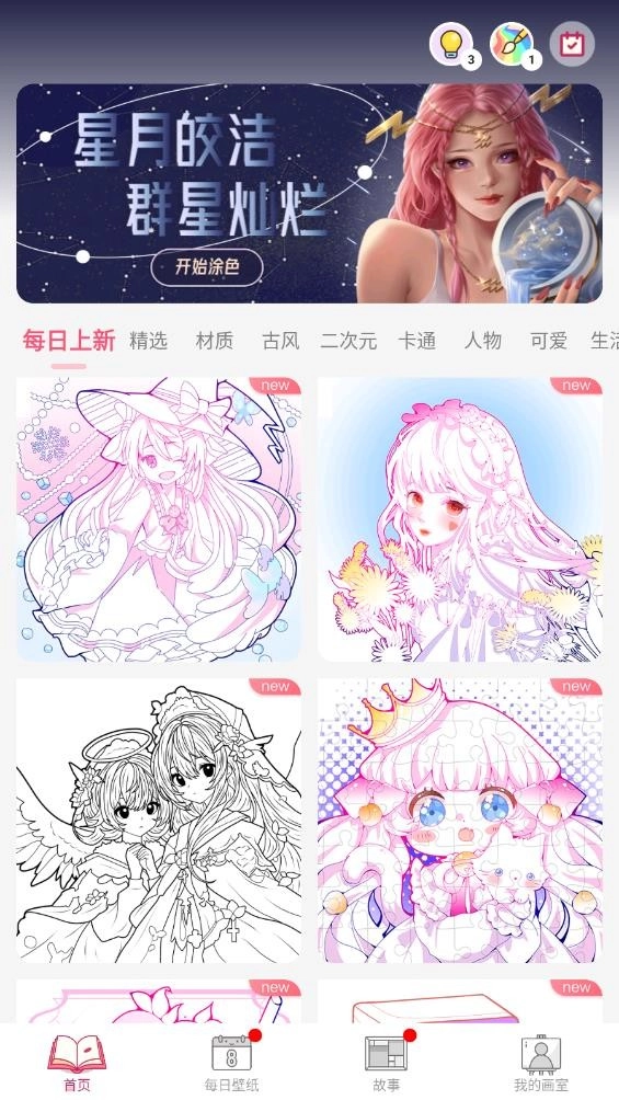 数字彩绘软件(3)