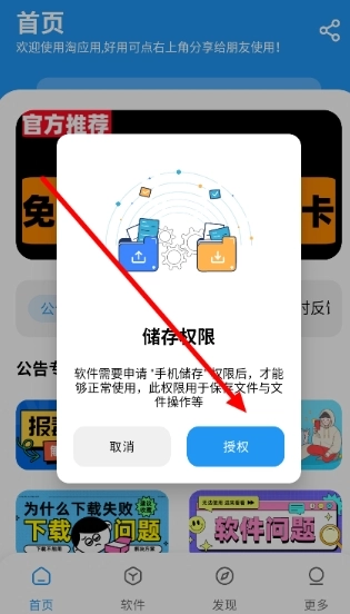 淘应用软件库(5)