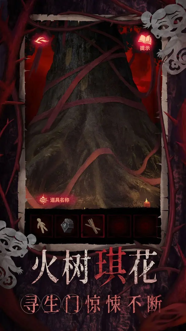 纸嫁衣8千子树正版1