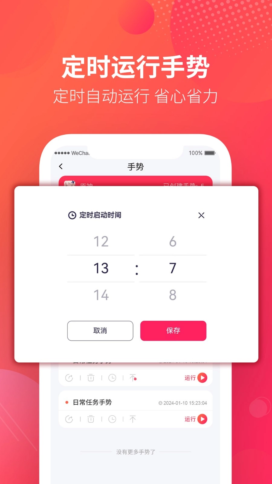 千手自动点击连点器(3)