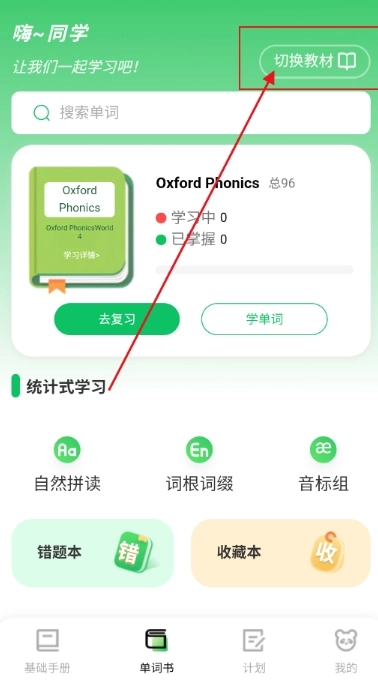 熊猫单词学英语(12)