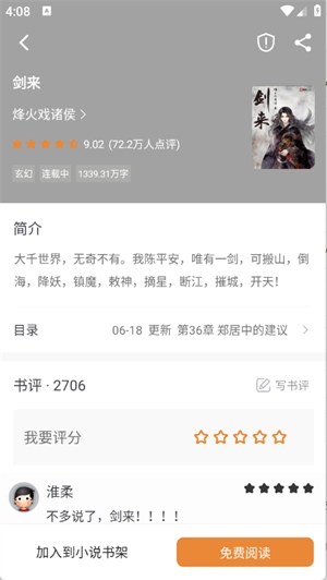 南瓜免费小说正版图4