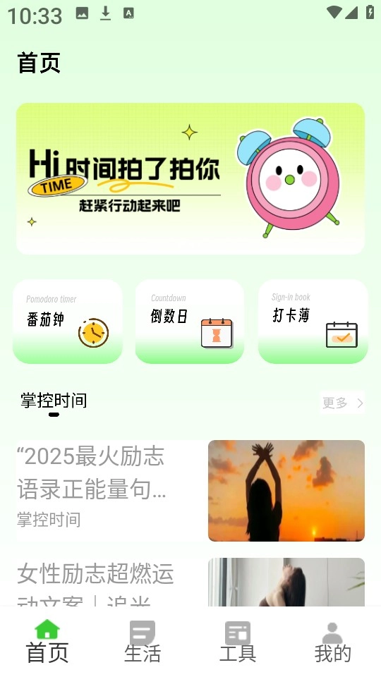 超级待办小组件