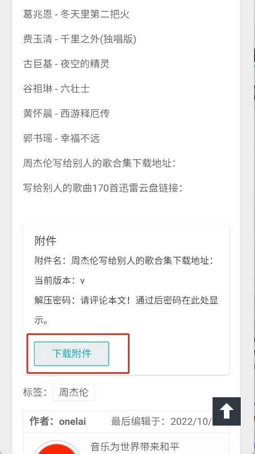 万籁音乐Onelai图3