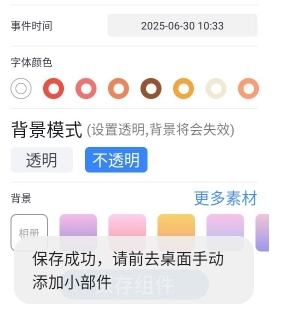 超级待办小组件